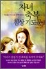 자녀 축복 침상 기도문