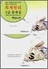 회계원리 3급 문제집