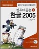 컴퓨터 활용 2 : 한글 2005