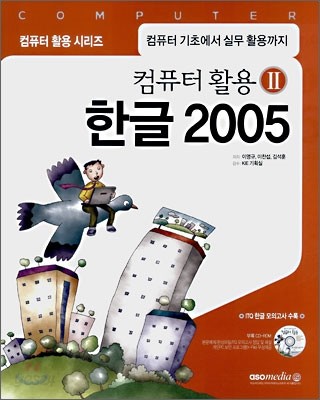 컴퓨터 활용 2 : 한글 2005