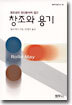 창조와 용기