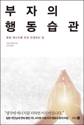 부자의 행동습관