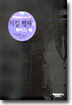 지킬 박사와 하이드씨