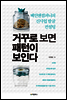 거꾸로 보면 패턴이 보인다