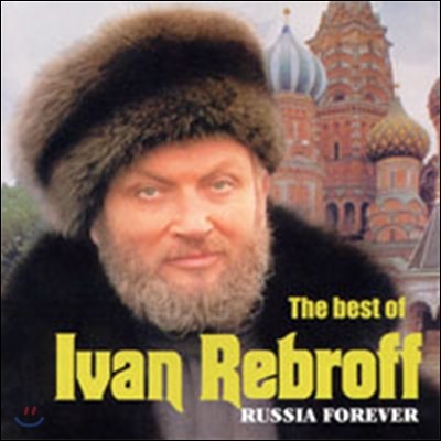 Ivan Rebroff (이반 레브로프) - The Best Of: Russia Forever