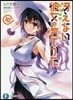 さえない彼女の育てかた(10)