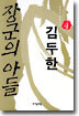장군의 아들 김두한 4