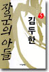 장군의 아들 김두한 5