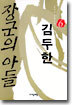 장군의 아들 김두한 6