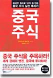 중국 주식