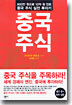 중국 주식