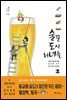 술꾼 도시처녀들 2