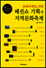 문화마케팅을 위한 패션쇼 기획과 지역문화축제