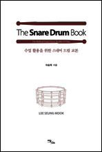 더 스네어 드럼북 The Snare Drum Book
