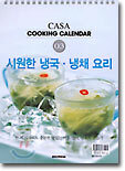 시원한 냉국ㆍ냉채 요리