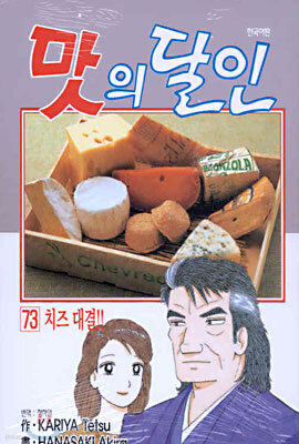 맛의 달인 73