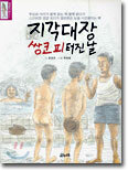 지각대장 쌍코피 터진 날