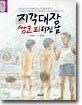 지각대장 쌍코피 터진 날