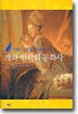 개와 인간의 문화사