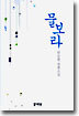 물보라