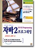 실무에 강해지는 자바2 프로그래밍
