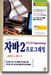 실무에 강해지는 자바2 프로그래밍