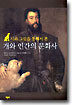 개와 인간의 문화사