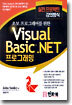 Visual Basic .NET 프로그래밍