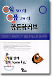 토익 900점 토플 250점의 골든글러브
