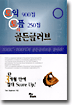 토익 900점 토플 250점의 골든글러브