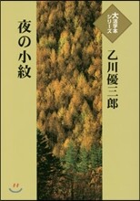 夜の小紋