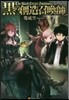 黑の創造召喚師   6
