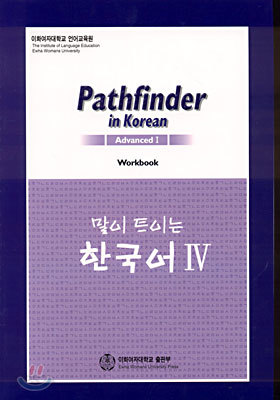 Pathfinder in Korean Advanced 1 말이 트이는 한국어 4