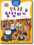 암흑 동굴 탐험하기
