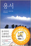 용서
