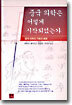 중국 의학은 어떻게 시작되었는가
