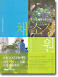 채소정원