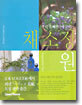 채소정원
