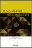 모노노아와레
