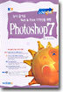 (LOG-ON) Photoshop 7 :  눈이 즐거운 Web&Print 디자인을 위한
