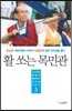 활 쏘는 목민관