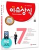 2016 최신 이슈&상식 7월호