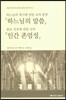 하느님의 말씀 / 인간 존엄성