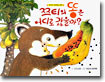 쯔티의 똥은 어디로 갔을까?