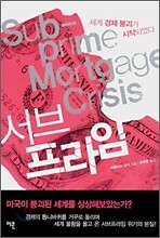 서브프라임