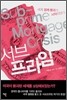 서브프라임