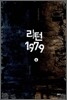 리턴 1979 6