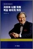 자유여 너를 위해 목숨 바치게 하라