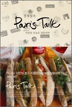 정재형의 Paris Talk