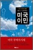 미국 이민
